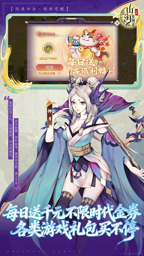 山海异闻录截图