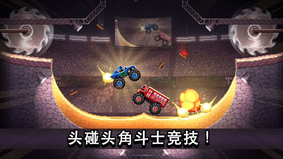 撞头赛车老版本截图