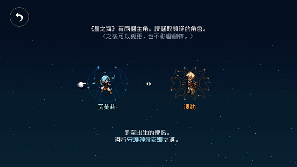 星之海手机版截图