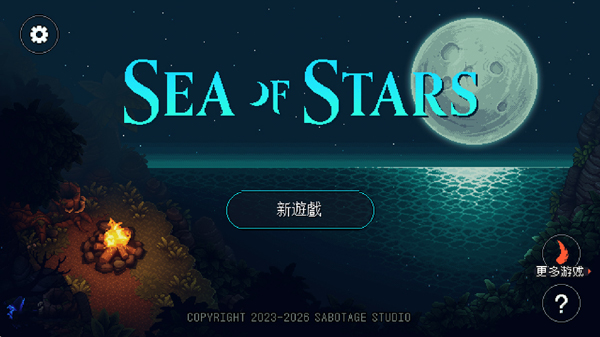 星之海手机版截图