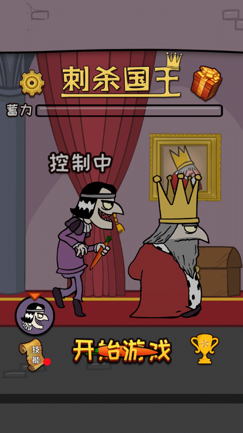 刺杀国王截图