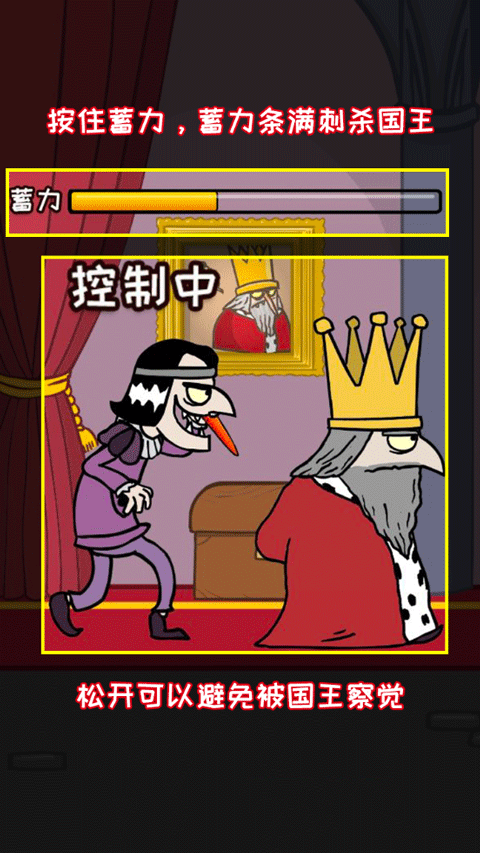刺杀国王截图