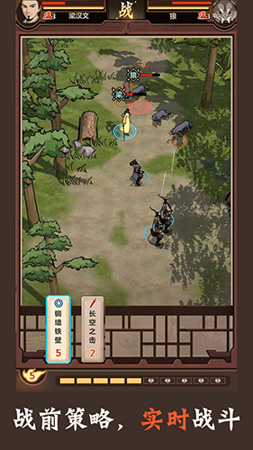 模拟江湖截图