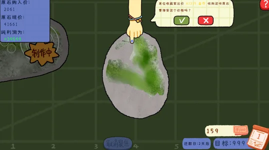 翡翠刮刮刮截图