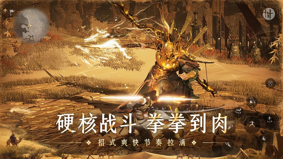 燕云十六声国际服截图