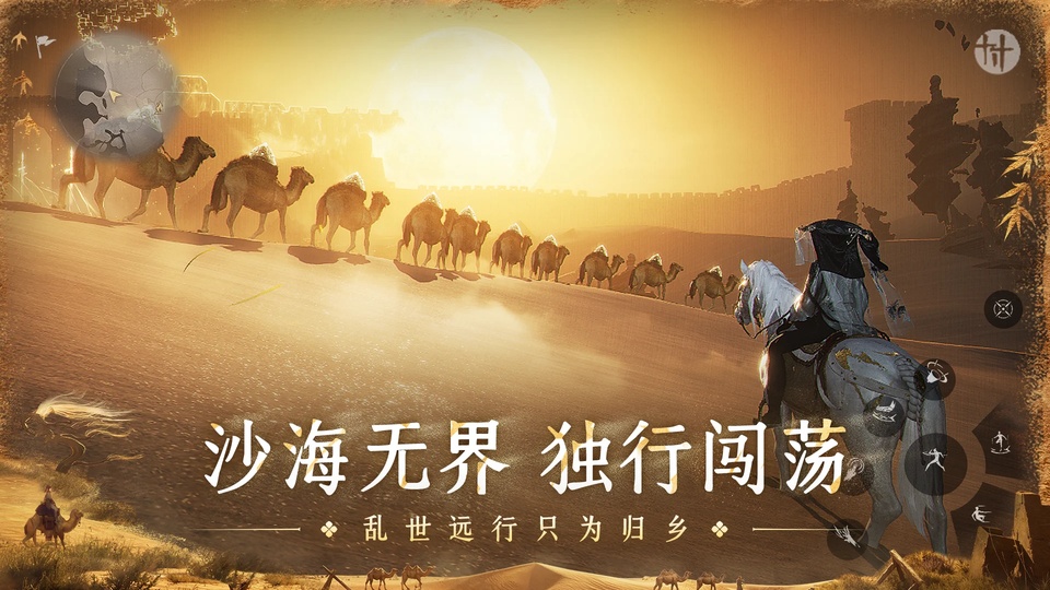 燕云十六声国际服截图
