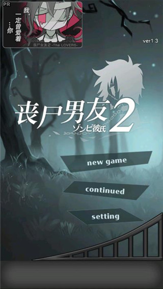 丧尸男友2截图