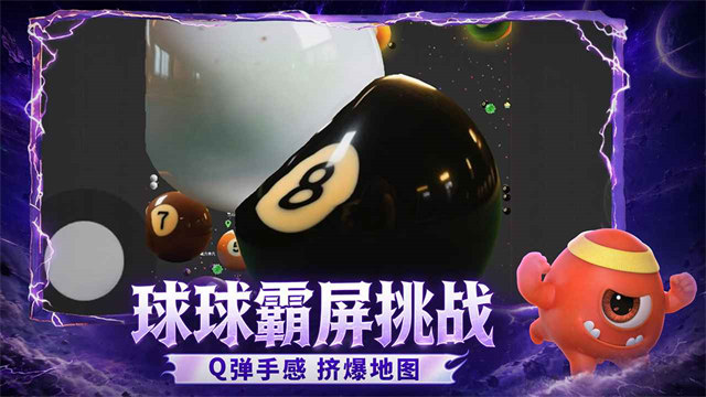 球球大作战官服截图