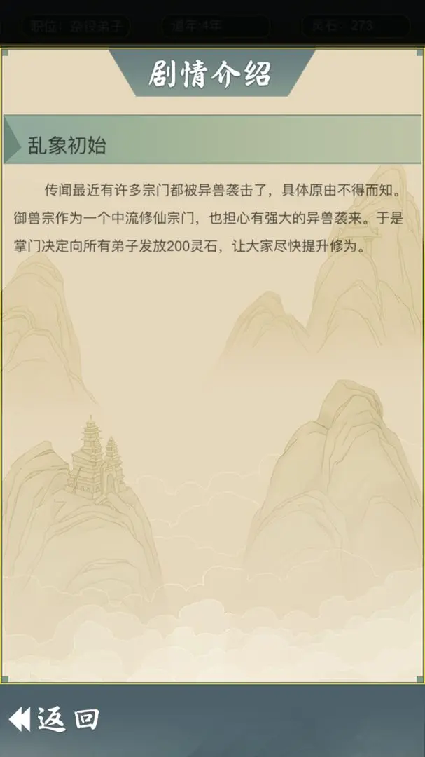 从杂役弟子开始修仙2截图