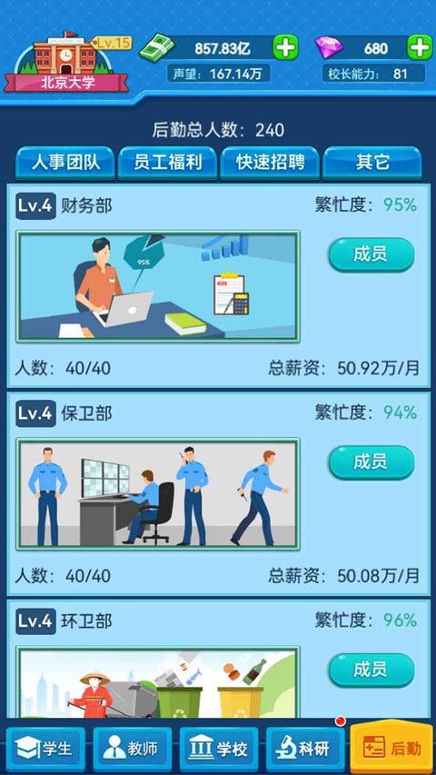 模拟经营我的大学截图
