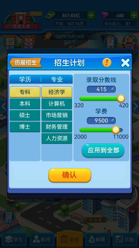 模拟经营我的大学截图