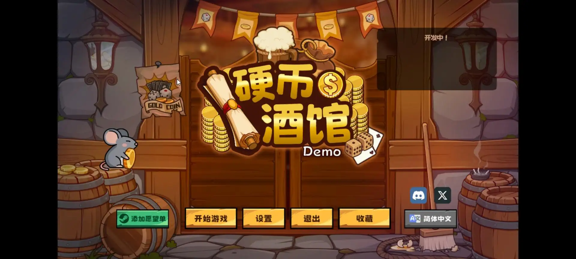 硬币酒馆截图