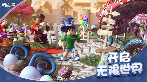 罗布乐思roblox国际版截图