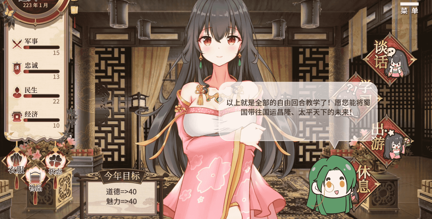 刘婵养成计划截图