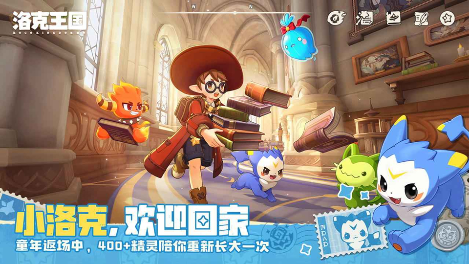 洛克王国世界国际服截图