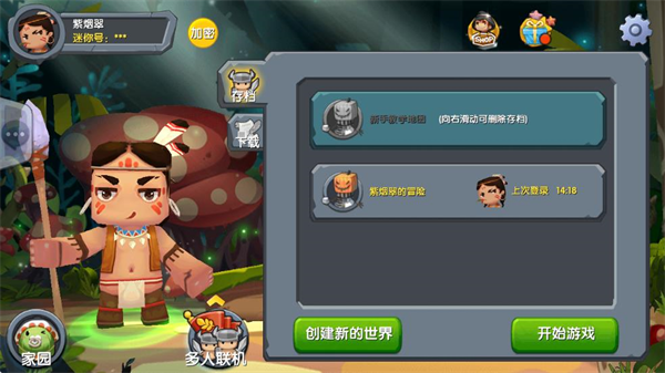 迷你世界旧版截图