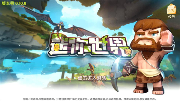 迷你世界旧版截图