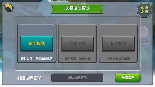迷你世界旧版截图