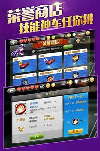 天天飞车截图