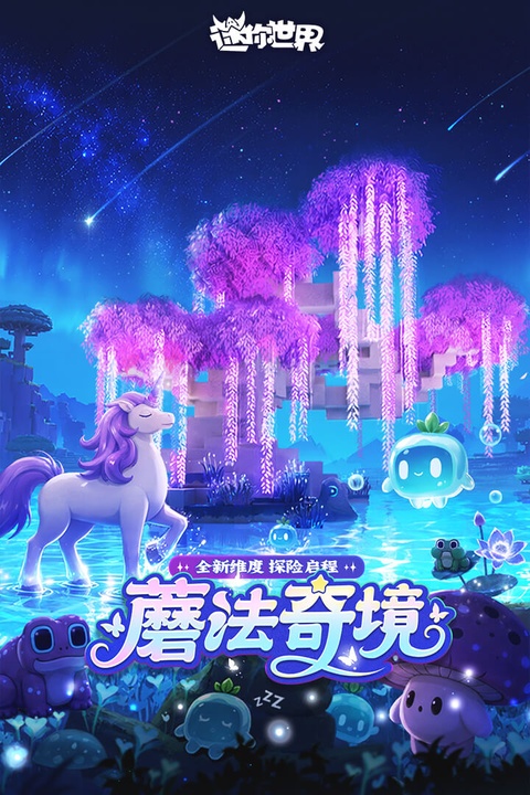 迷你世界联机版截图