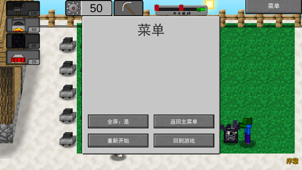 我的世界植物大战僵尸截图