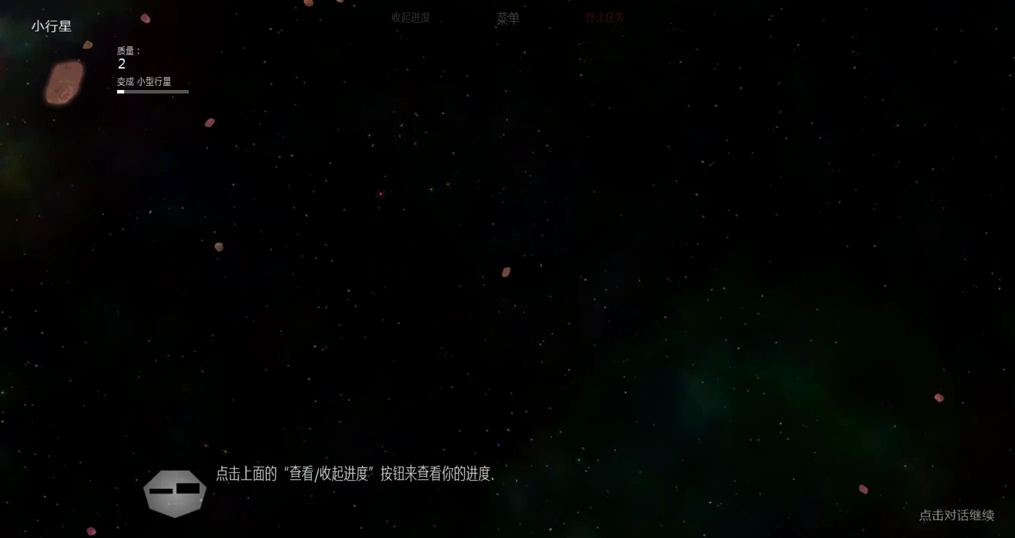 太阳系行星2汉化版截图