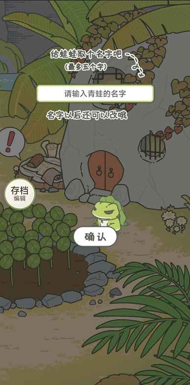 旅行青蛙离线版截图