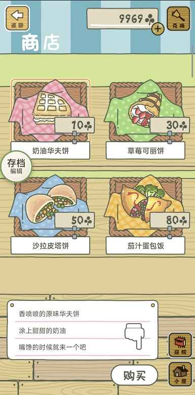 旅行青蛙离线版截图