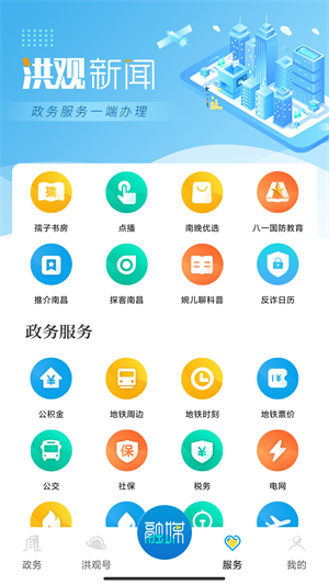洪观新闻截图3