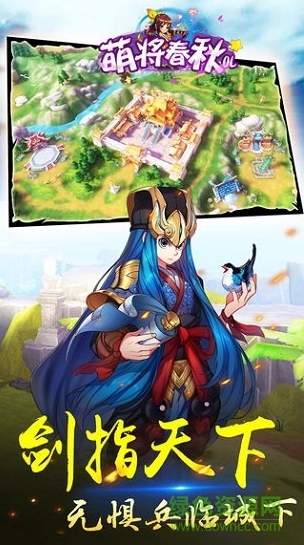 萌将春秋OL果盘版截图