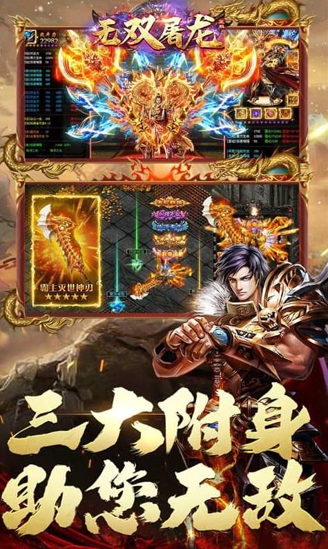 无双屠龙传奇单职业截图