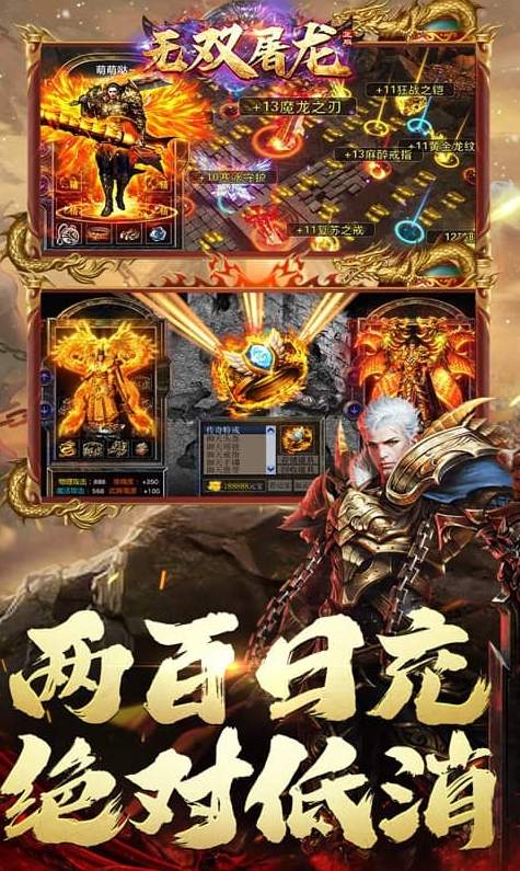 无双屠龙传奇单职业截图