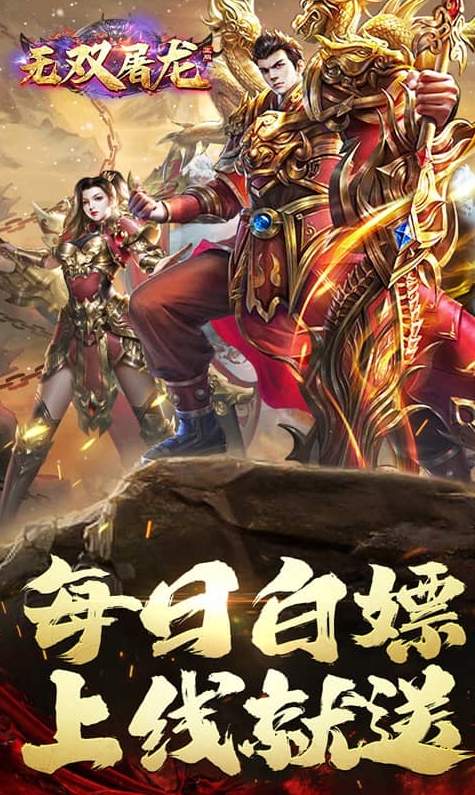 无双屠龙传奇单职业截图
