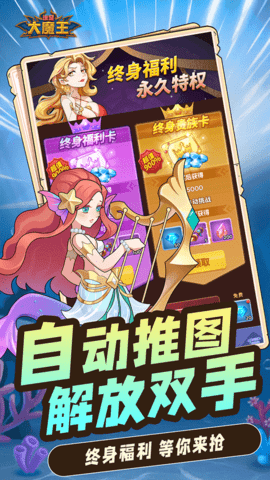 谁是大魔王截图