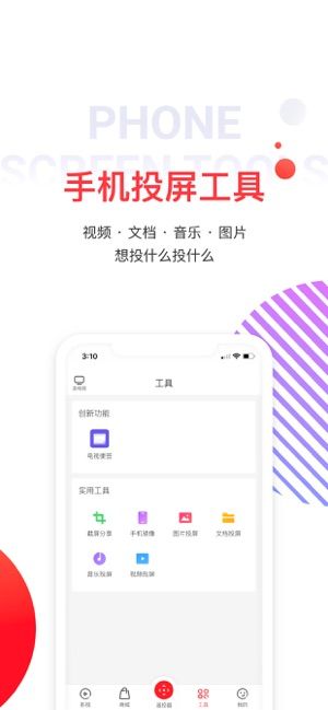 tcl电视多屏互动截图3