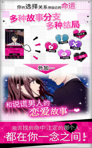 揭穿说谎的男人是谁截图