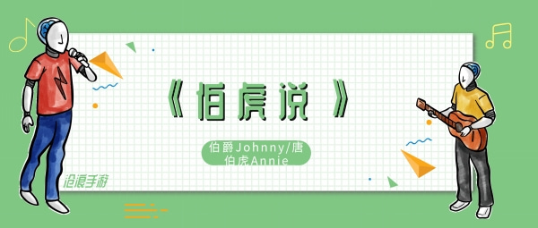 明月万年无前身照见古今独醒人歌曲介绍