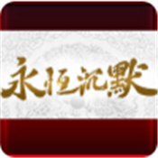 盟重英雄之火龙战神单职业