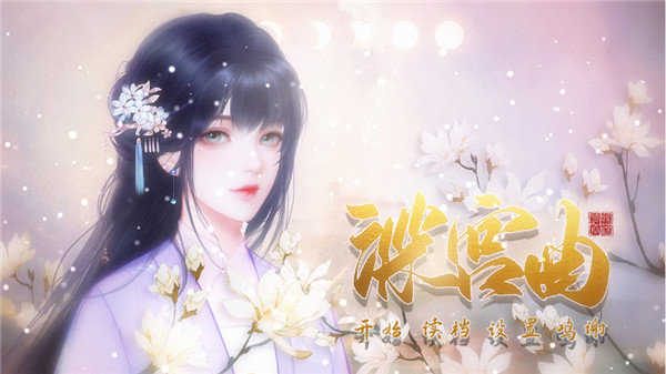 深宫曲2024最新版本截图1