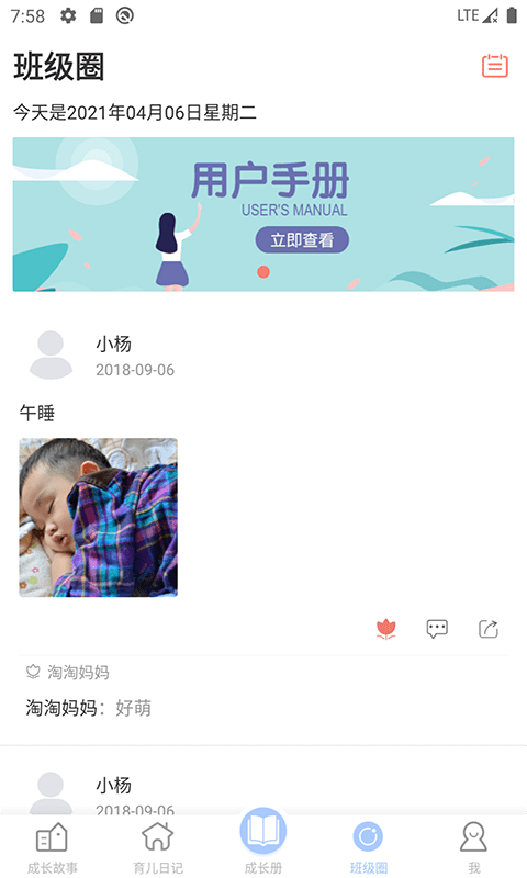 宝贝启步截图